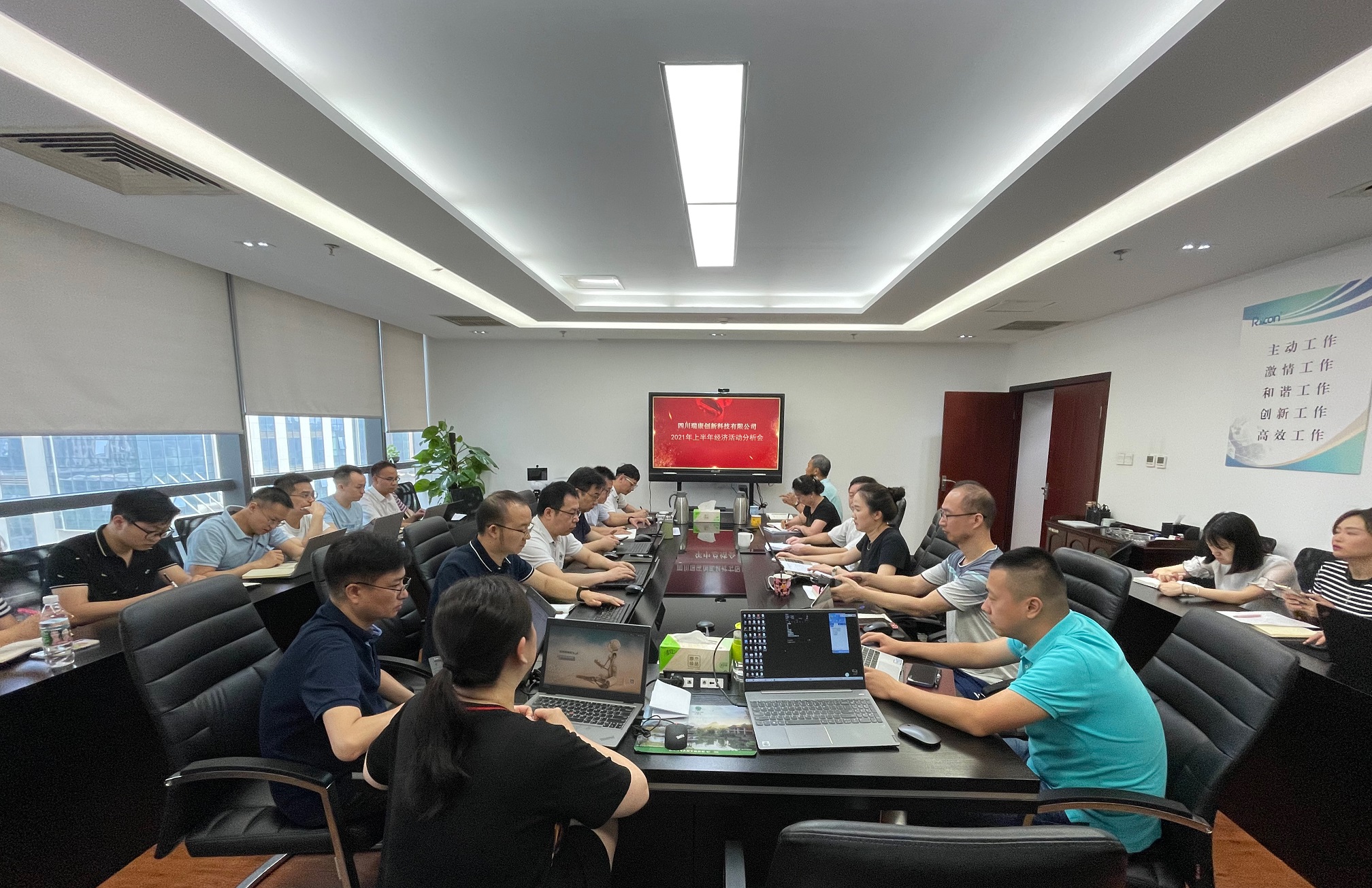 四川放心訂科技有限公司召開(kāi)2021年(nián) 上(shàng)半年(nián)經濟活動分(fēn)析會(huì)