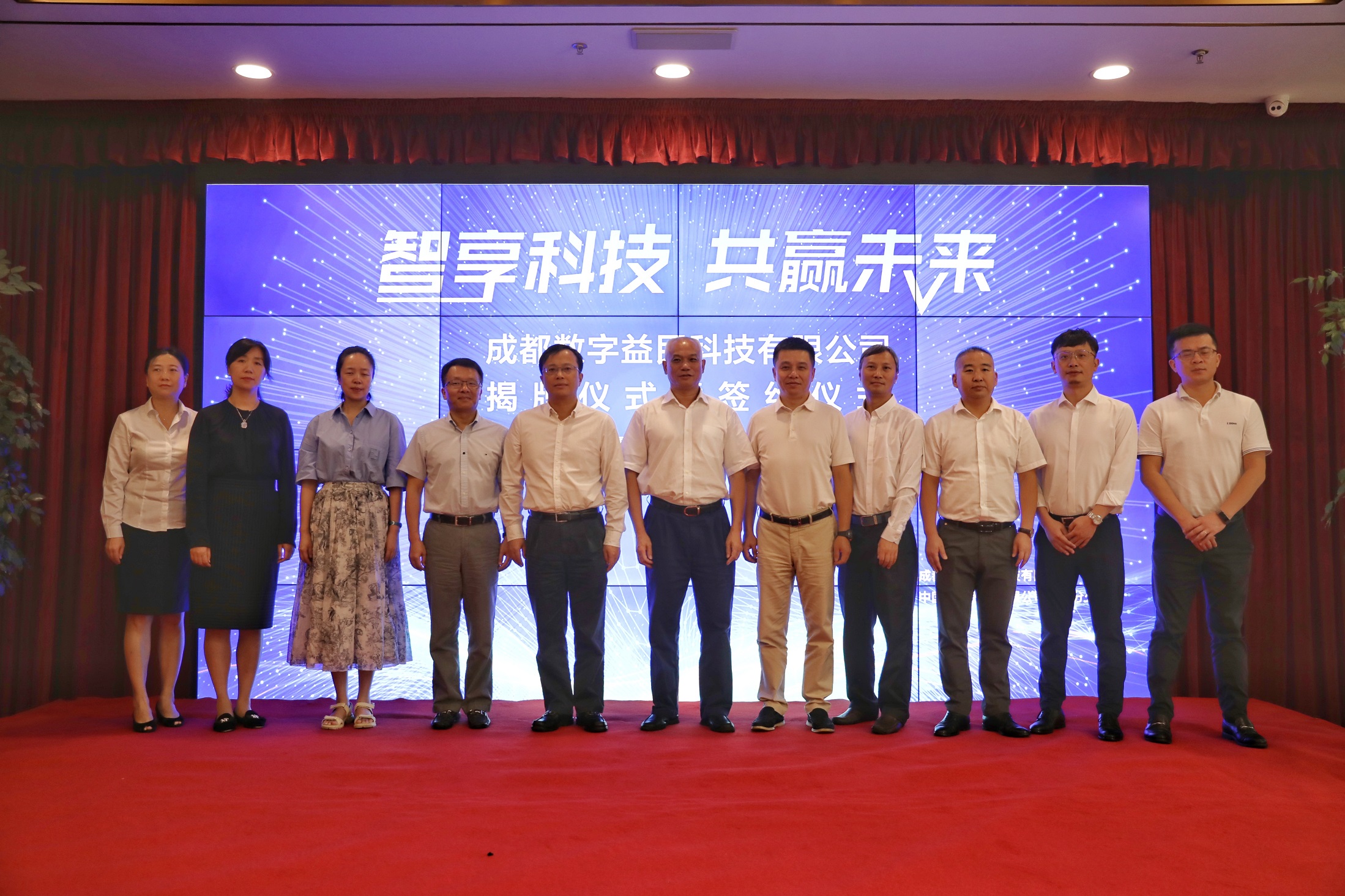 數(shù)字益民(mín)揭牌