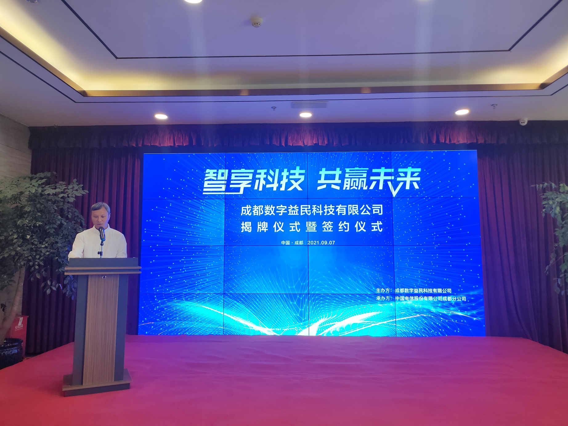 數(shù)字益民(mín)揭牌