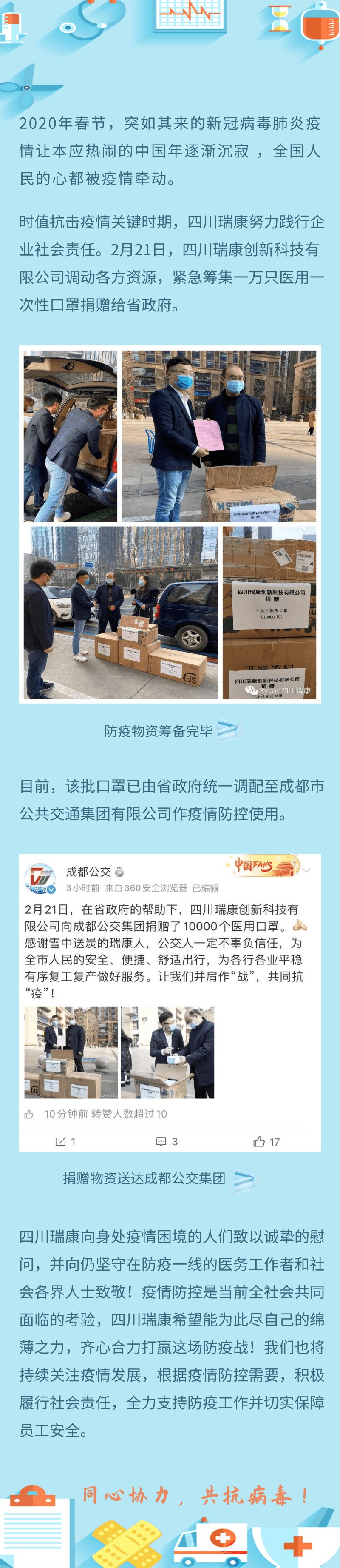 資訊|抗擊疫情，瑞康在行(xíng)動