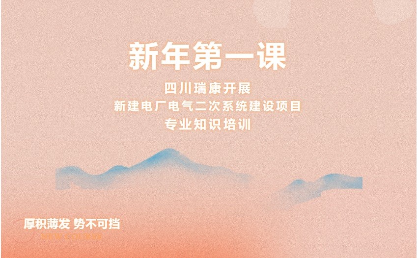 新年(nián)第一(yī)課