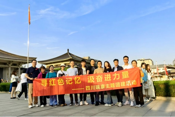 尋紅(hóng)色記憶  汲奮進力量 | 2024四川瑞康主題團建活動