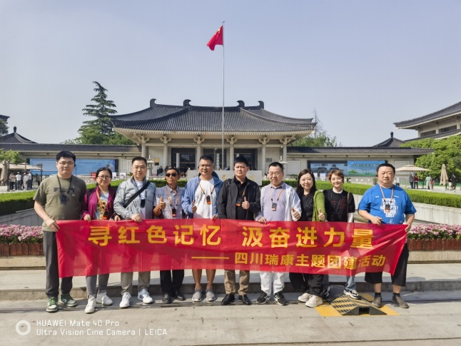 尋紅(hóng)色記憶  汲奮進力量 | 2024四川瑞康主題團建活動