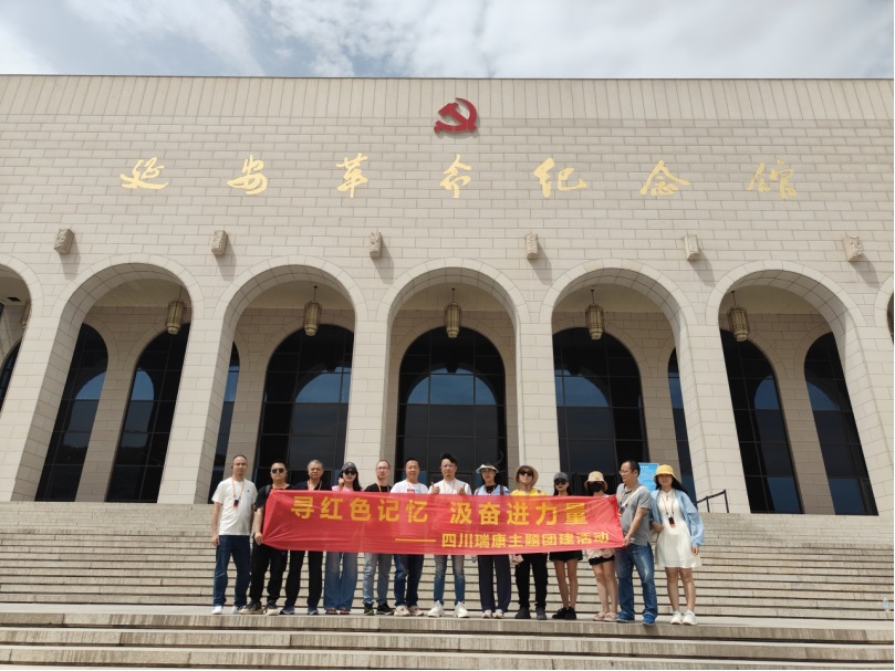 尋紅(hóng)色記憶  汲奮進力量 | 2024四川瑞康主題團建活動