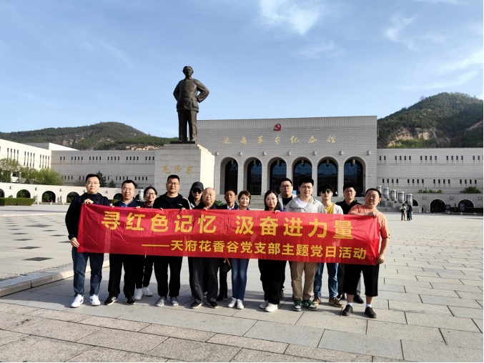 尋紅(hóng)色記憶  汲奮進力量 | 2024四川瑞康主題團建活動