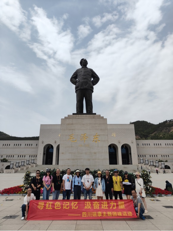 尋紅(hóng)色記憶  汲奮進力量 | 2024四川瑞康主題團建活動