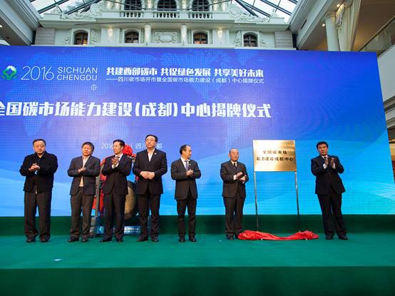 四川碳交易市(shì)場(chǎng)開(kāi)市(shì)活動圓滿舉行(xíng)