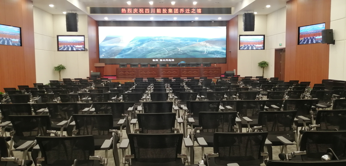 四川省能(néng)源投資集團有(yǒu)限責任公司總部多(duō)功能(néng)會(huì)議(yì)室建設 四川省能(néng)源投資集團有(yǒu)限責任公司總部多(duō)功能(néng)會(huì)議(yì)室建設