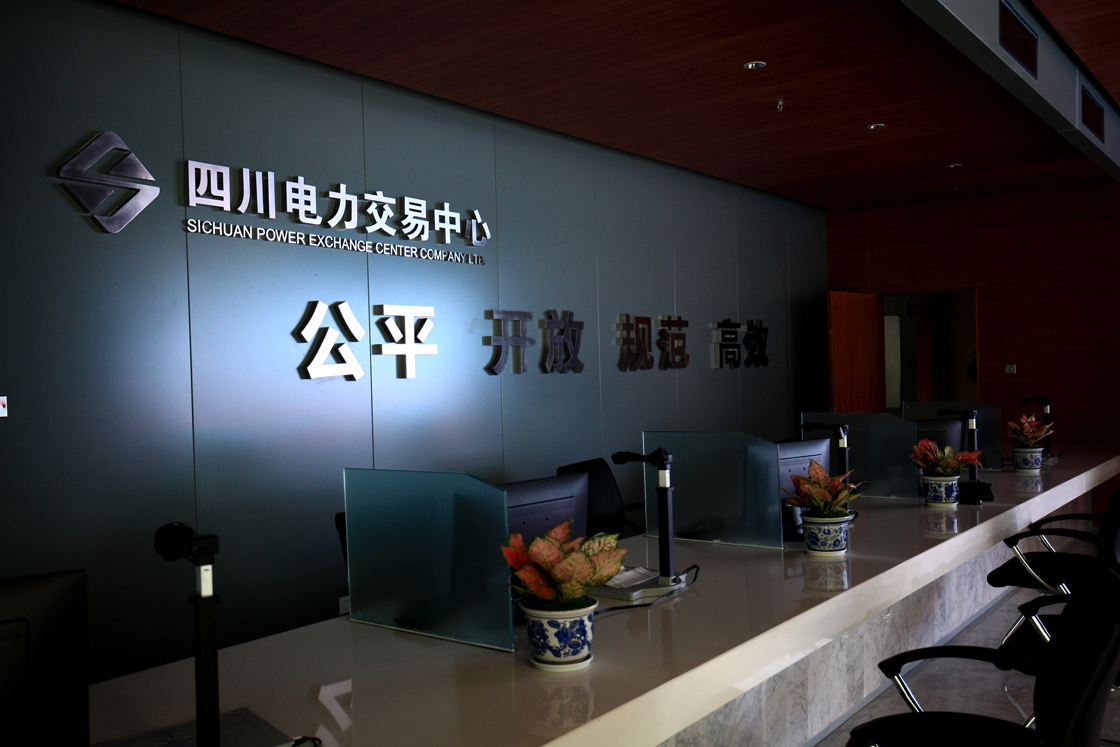 國(guó)網四川公司交易中心交易大(dà)廳建設