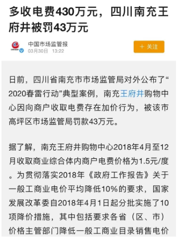 資訊|轉供電(diàn)收費(fèi),你(nǐ)合規了(le)嗎(ma)? 資訊|轉供電(diàn)收費(fèi),你(nǐ)合規了(le)嗎(ma)?